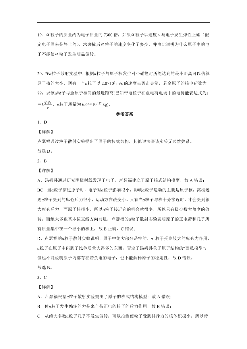 2021-2022学年鲁科版（2019）选择性必修第三册 4.2原子的核式结构模型模型 同步练习（word解析版）