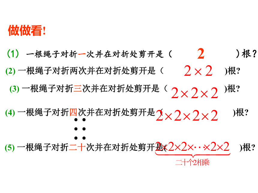 苏科版七年级上册2.7有理数的乘方（1）课件(共17张PPT)
