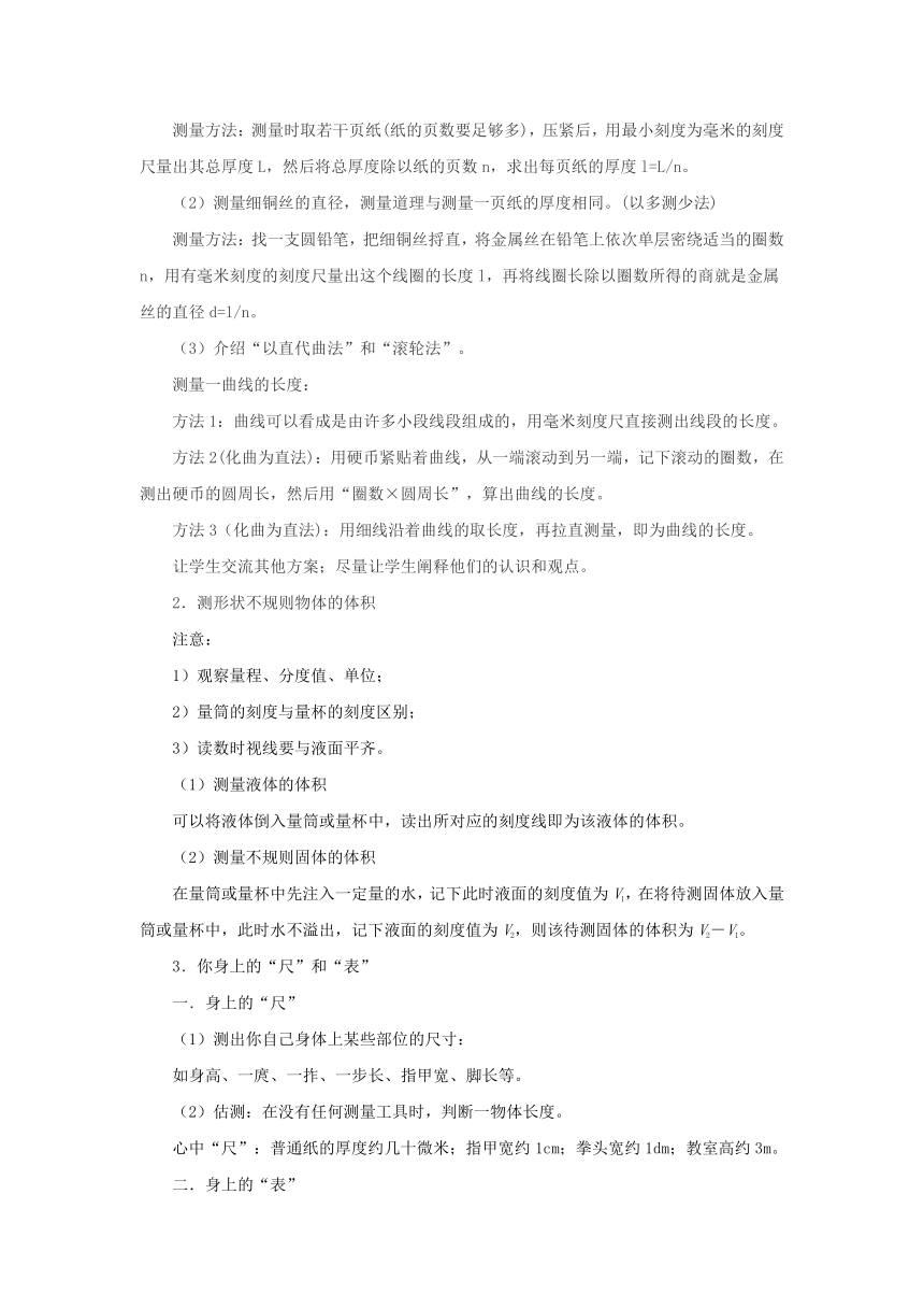 1.3长度和时间测量的应用教案2022-2023学年沪粤版八年级物理上册