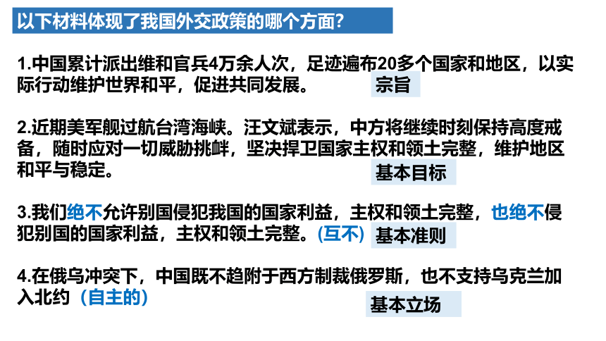 5.1 中国外交政策的形成与发展 课件-2022-2023学年高中政治统编版选择性必修一当代国际政治与经济