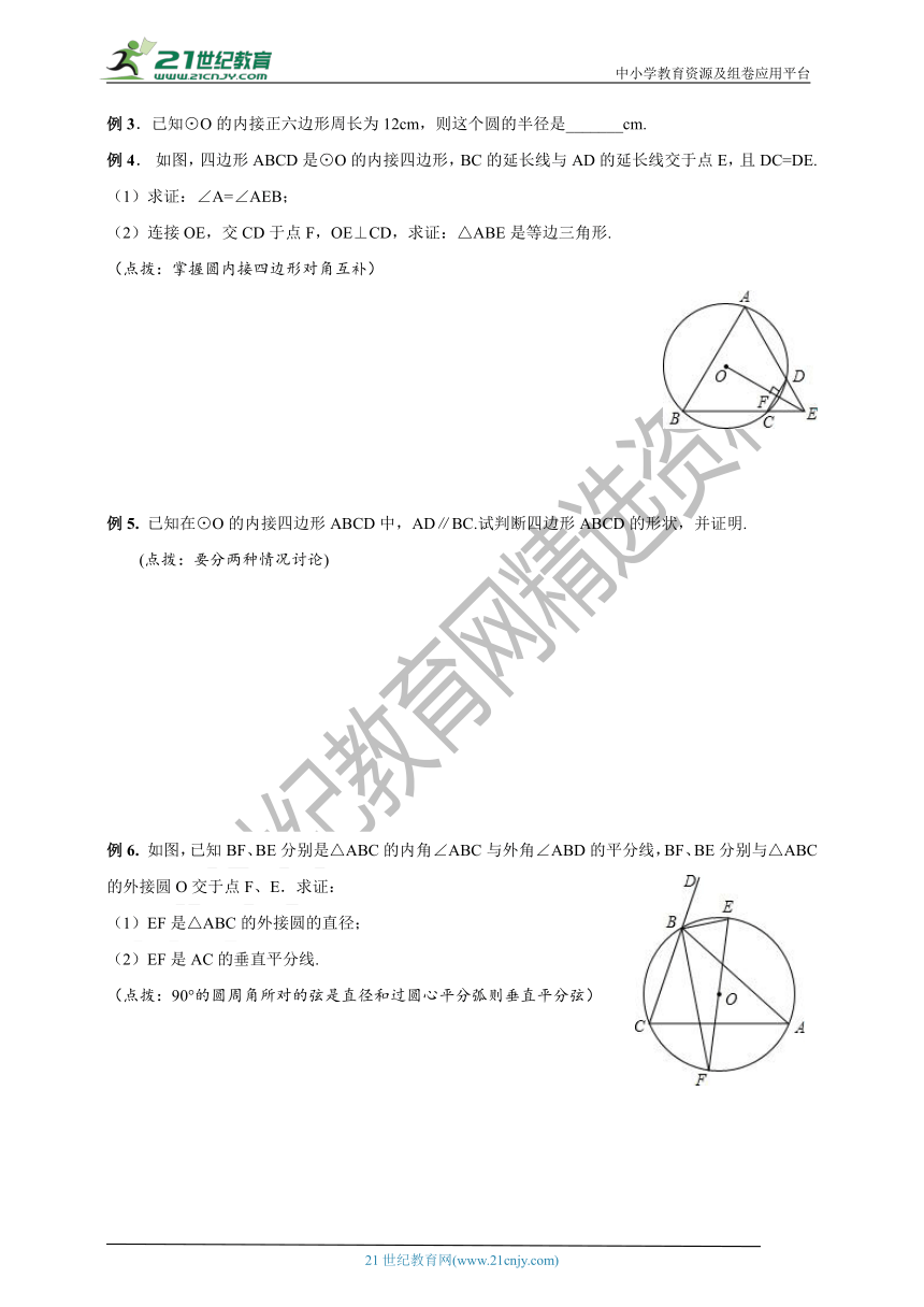 浙教版九年级上册数学 第9讲 圆内接四边形与正多边形同步学案（含答案）