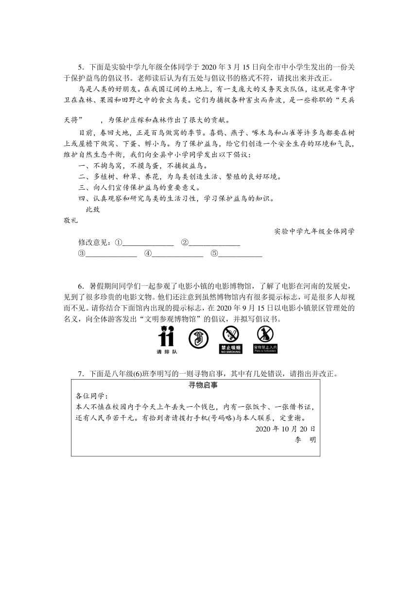 第二部分积累与运用 专题八 考点七 应用文 冲刺练习-河南省2021届中考语文全面系统专项复习（含答案）