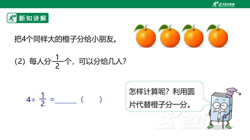 新课标苏教版六上3.2《整数除以分数》课件（33张PPT）