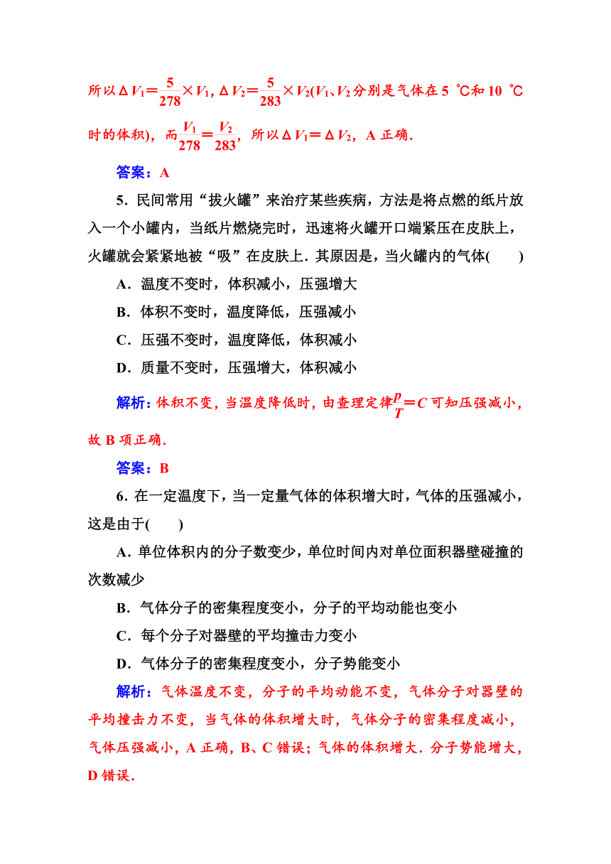 高中物理粤教版选修3-3作业题    第二章　固体、液体和气体 章末测试题    Word版含解析