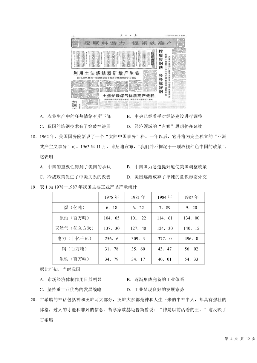 宁夏贺兰县景博中学2021届高三上学期统练（四）（12月）历史试题 Word版含答案