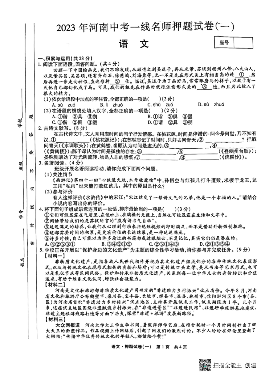 2023年河南省信阳市罗山县中考一模语文试题（图片版无答案）