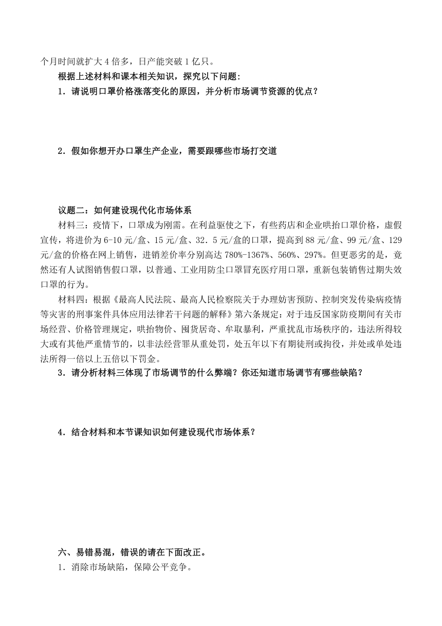 2.1 使市场在资源配置中起决定性作用 学案-（含答案）2022-2023学年高中政治统编版必修二经济与社会