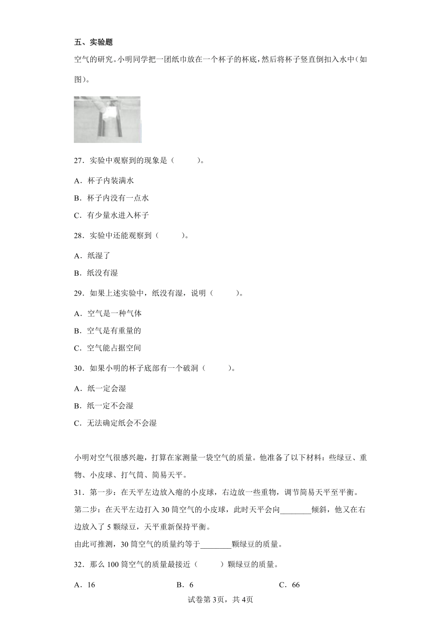 湘科版（2017）三年级上册科学第一单元空气的研究过关测试题 （有答案）