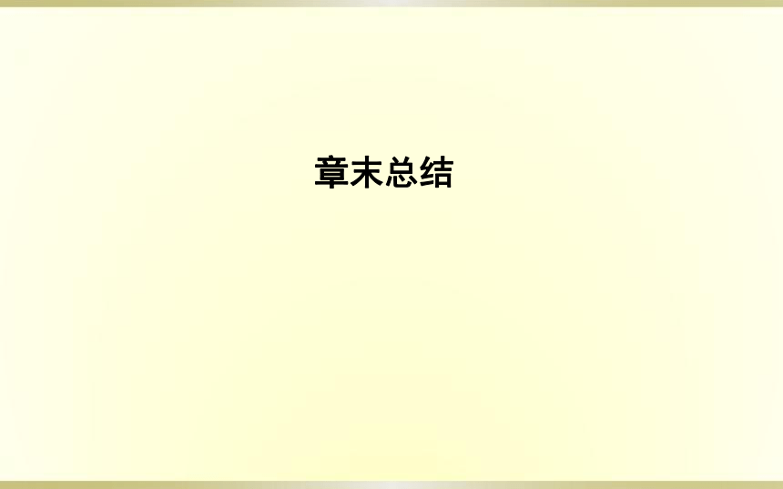 第六章统计章末总结课件(共25张PPT)