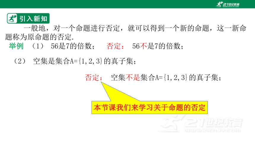 第一章集合与常用逻辑  1.5.2全称量词命题与存在量词命题的否定  课件(共21张PPT)