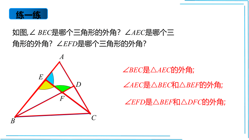 11.2.2三角形的外角 课件 (共22张PPT)
