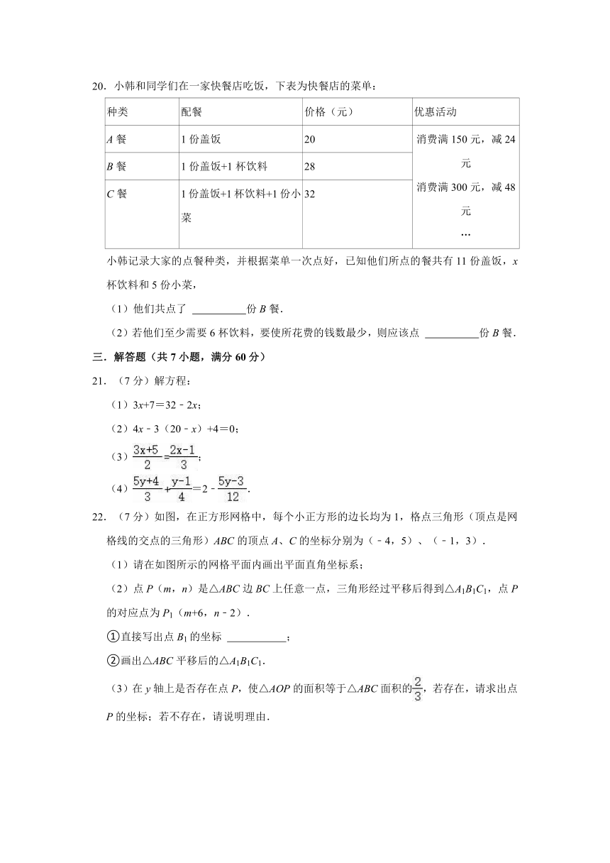 2021-2022学年人教五四新版七年级上册数学期中复习试卷（word版含解析）