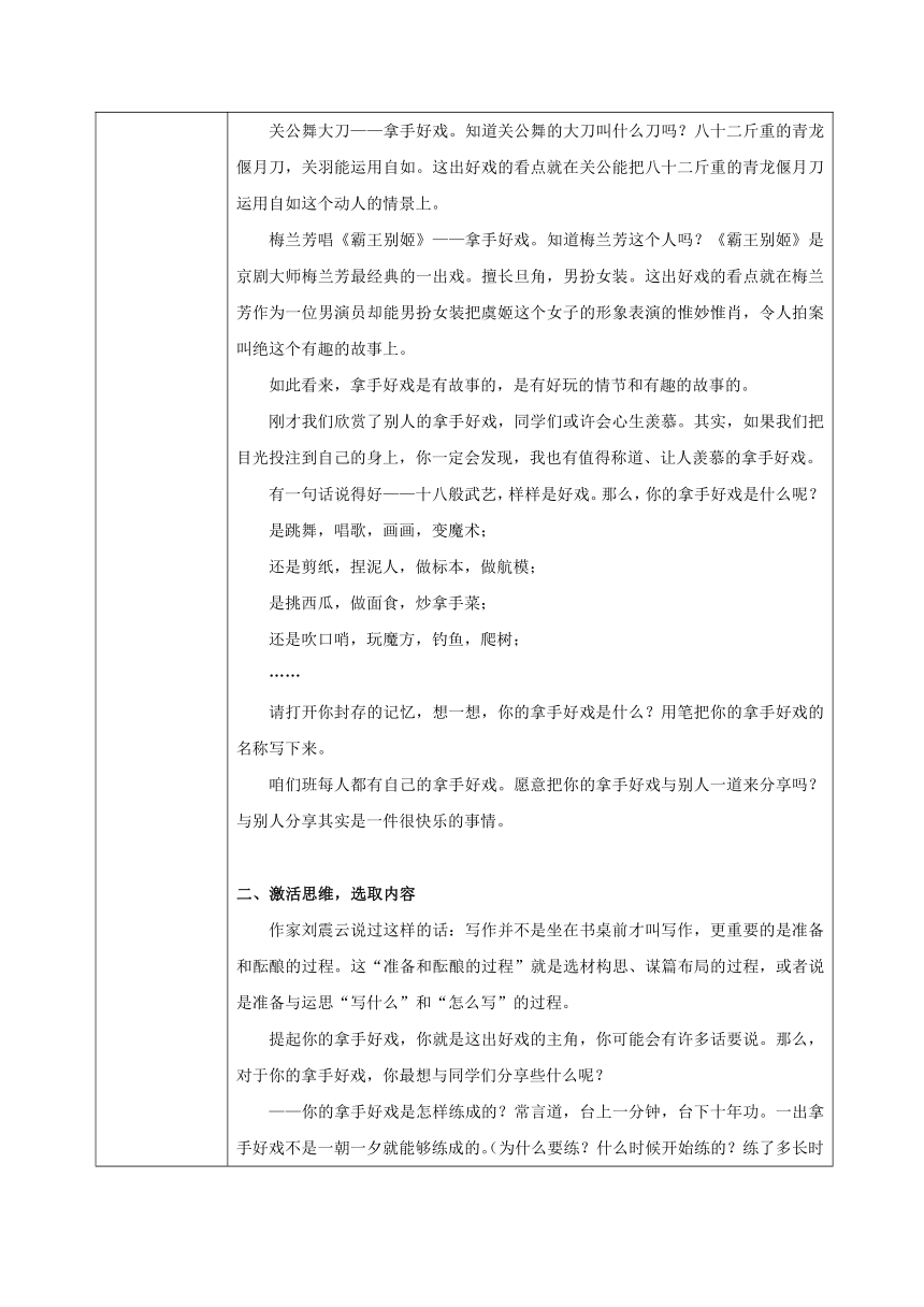 部编版语文六年级上册第七单元习作：我的拿手好戏表格式教学设计