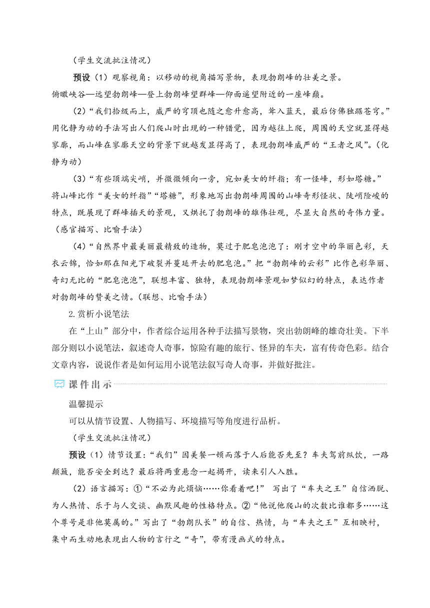 19 登勃朗峰 教案