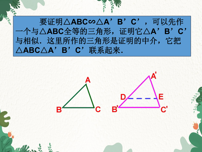 人教版数学九年级下册27.2.1 第2课时  相似三角形的判定定理1,2 课件(共18张PPT)