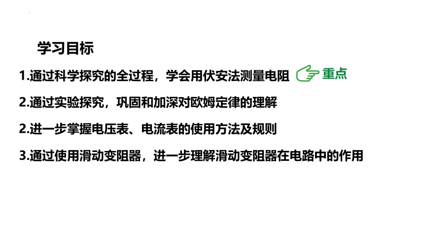 15.3 “伏安法”测电阻 课件 (共42张PPT) 2022-2023学年沪科版九年级物理全一册