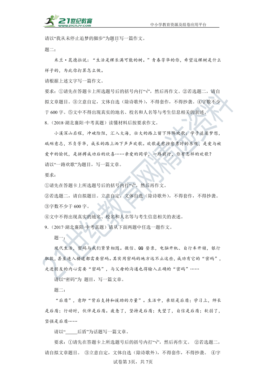 【备考2023】作文集锦 襄阳、鄂州（近13年）中考真题作文汇编 试卷（含答案）