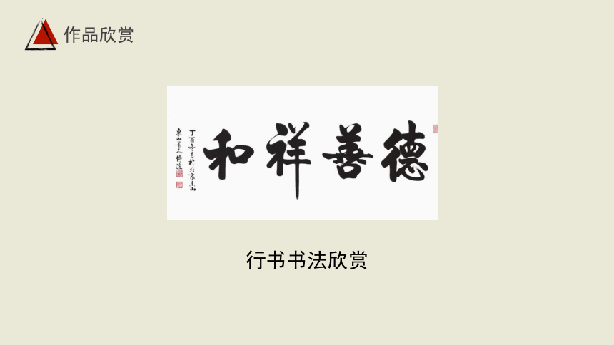 湘美版 七年级下册 美术 第7课 书法的结构之美 课件（共43张PPT）