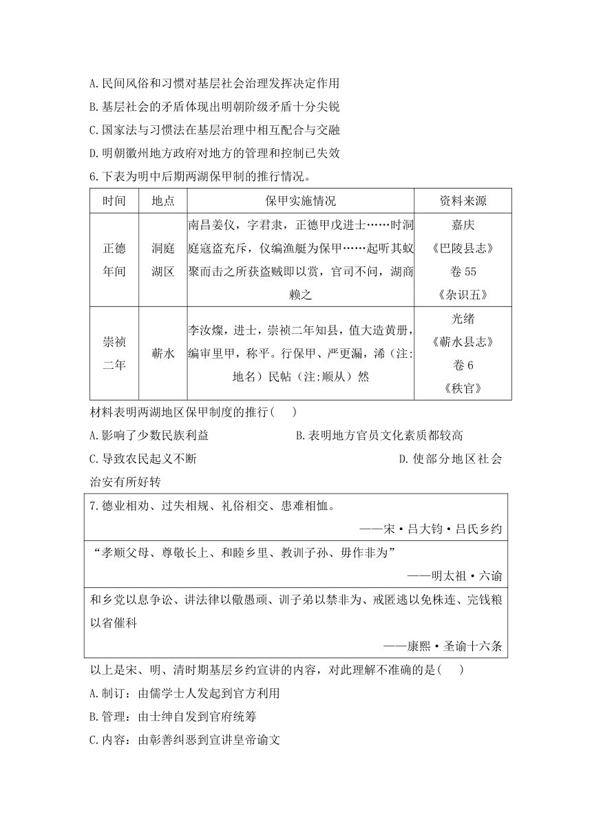 2023届高考历史二轮复习专题微讲之国家制度与社会治理第6讲基层治理与社会保障导学案（含答案）