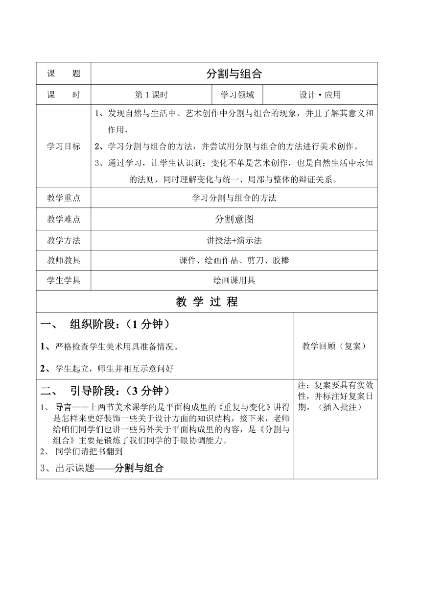五年级下册美术教案-第6课 分割与组合｜辽海版（表格式）