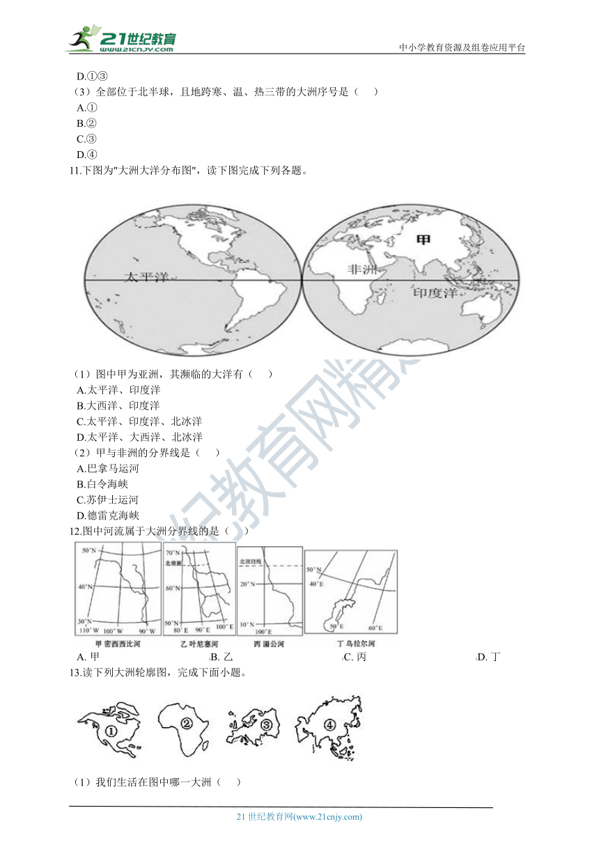 人文地理七上2.1《大洲和大洋》同步试卷（解析版）