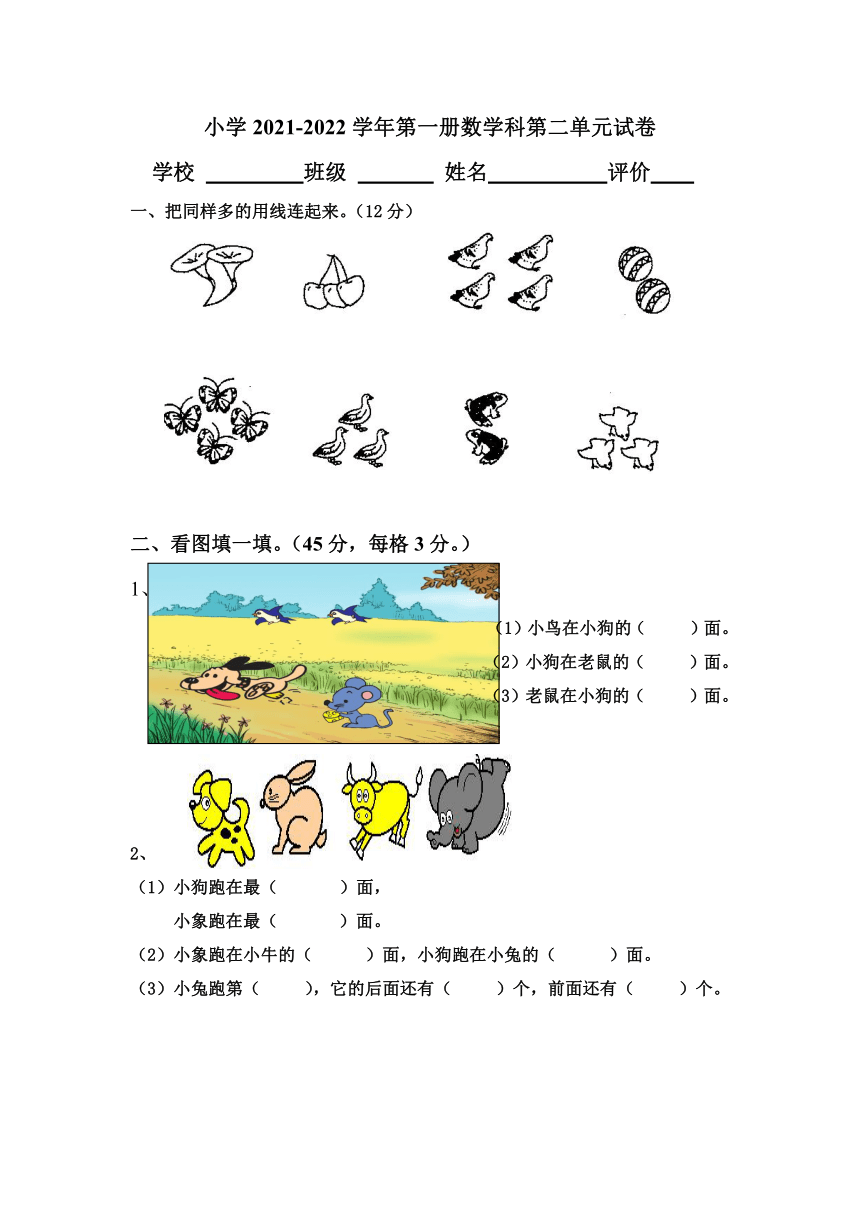 小学2021-2022学年一年级上第一册数学第二单元位置试卷无答案