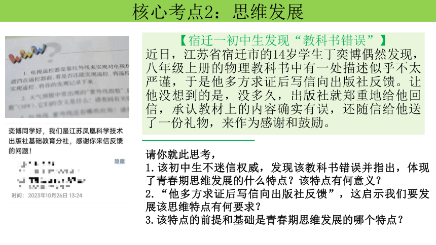 第一单元 青春时光 复习课件(共31张PPT) 统编版道德与法治七年级上册