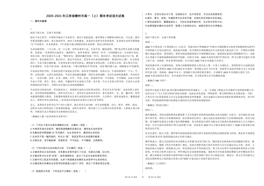 2020-2021年江西省赣州市高一（上）期末考试语文试卷（Word版含答案）