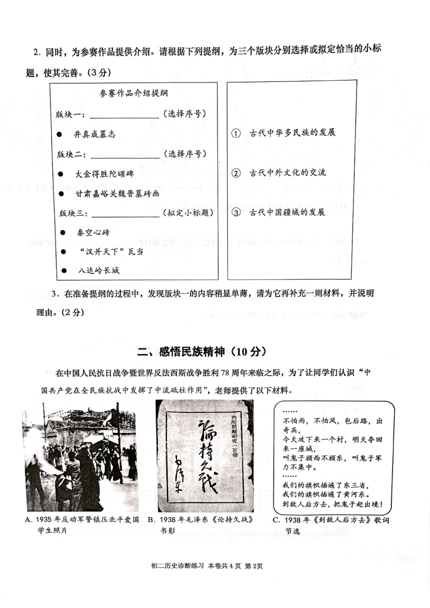 2023年上海市虹口区（五四学制）中考二模历史试题（扫描版无答案）