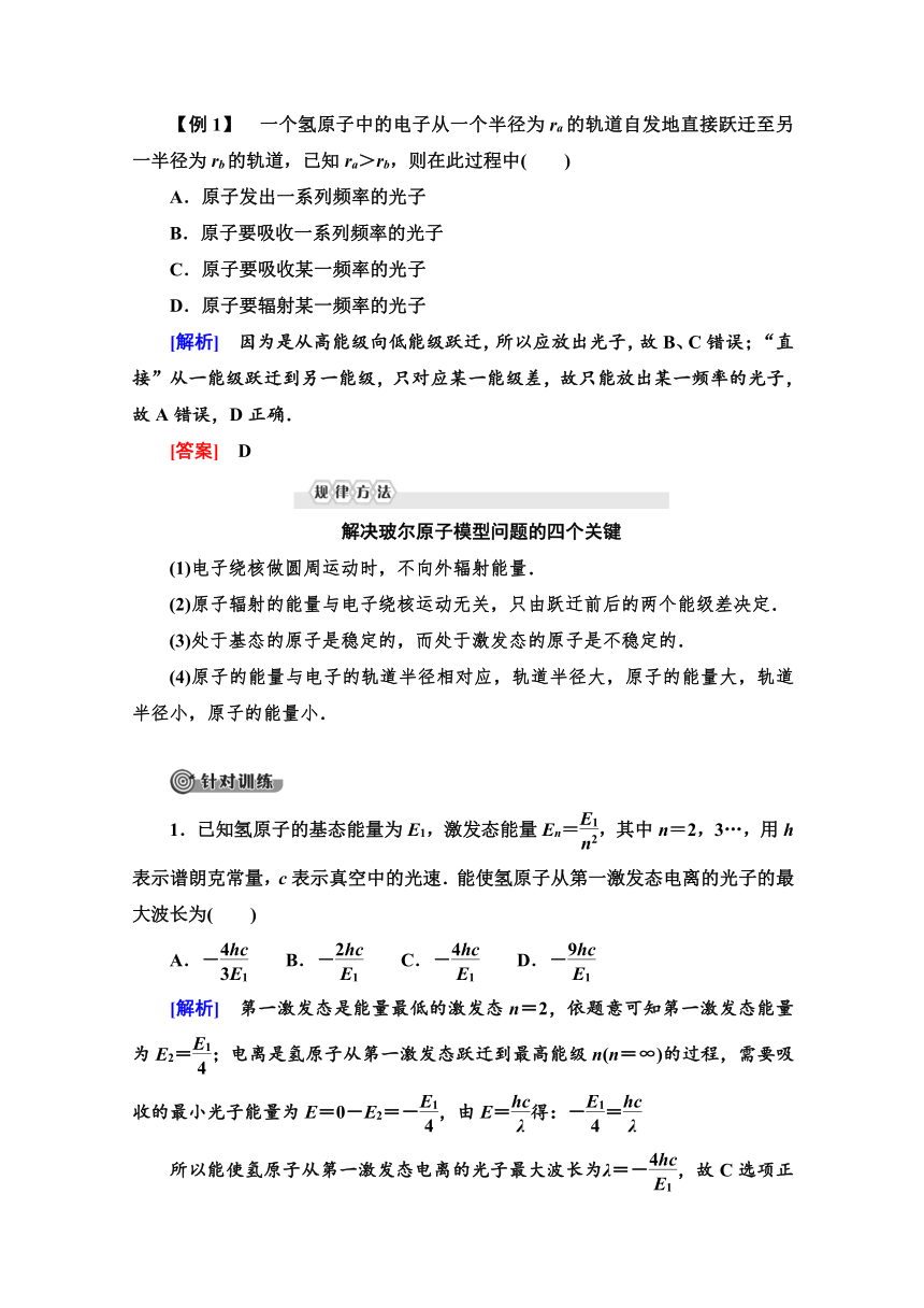 人教版高中物理选修3-5导学案   第18章 4 玻尔的原子模型  Word版含解析