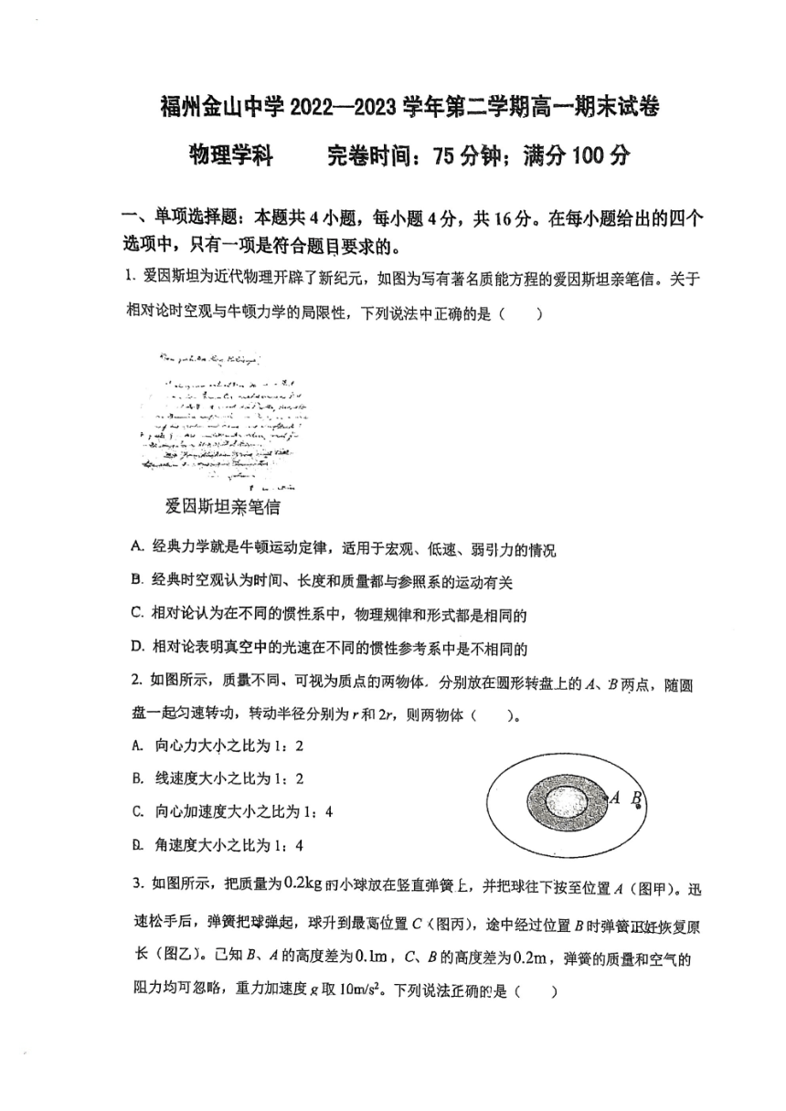 福建省福州市仓山区福州金山中学2022-2023学年高一下学期期末考试物理试卷（扫描版无答案）