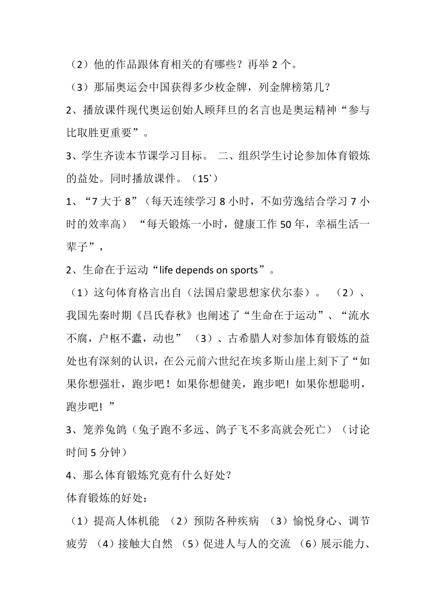 体育锻炼重在参与教高一上学期体育与健康人教版