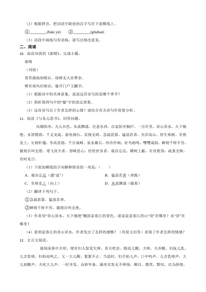 部编版语文八年级下册第三单元测试卷（word版含答案）