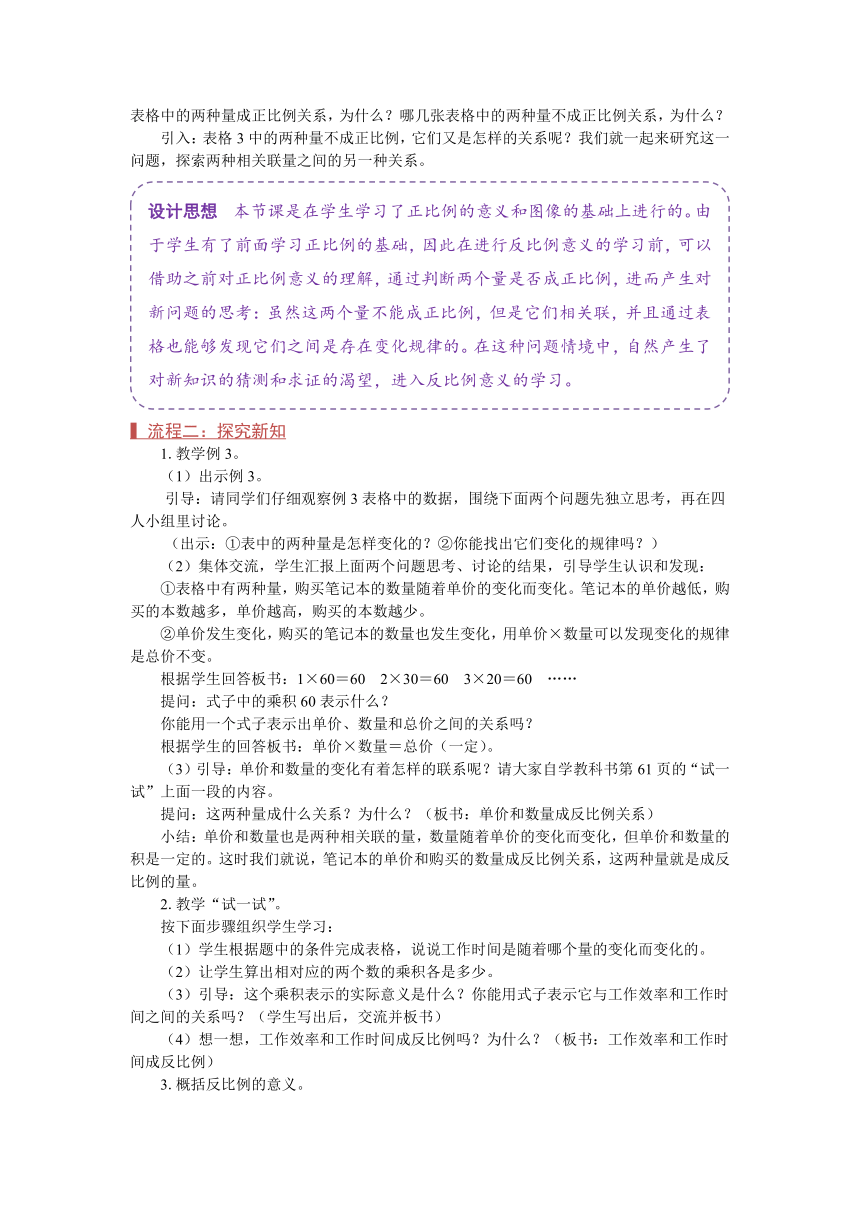 苏教版六年级数学下册《认识反比例的意义》教学方案