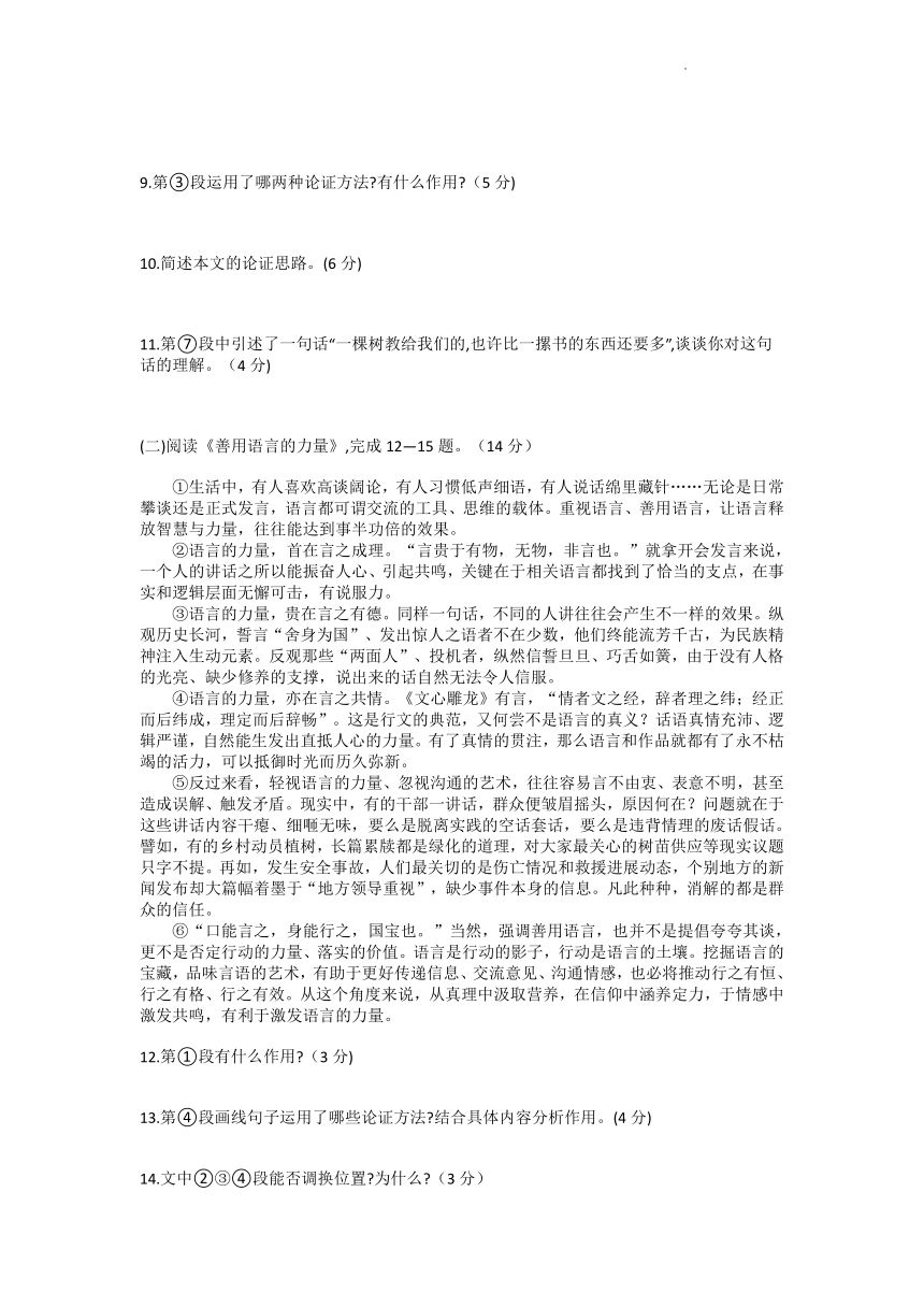 第四单元测试   2021-2022学年部编版语文九年级下册（word版 含答案）