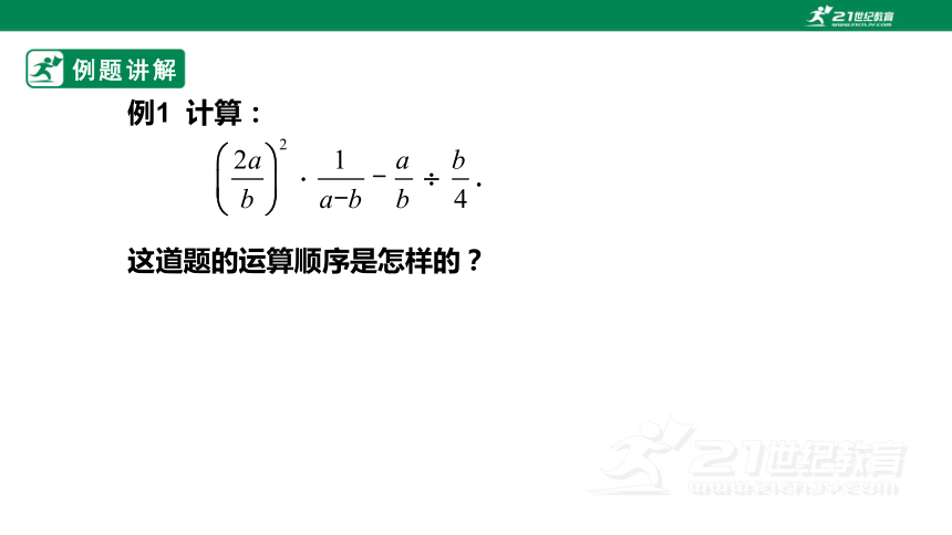 15.2.2分式的加减（2） 课件（19张ppt ）