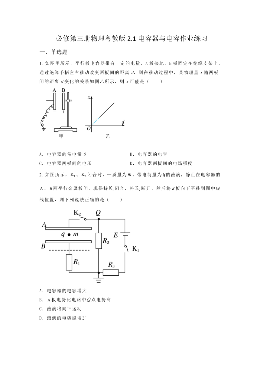 2.1电容器与电容 作业练习（含答案）