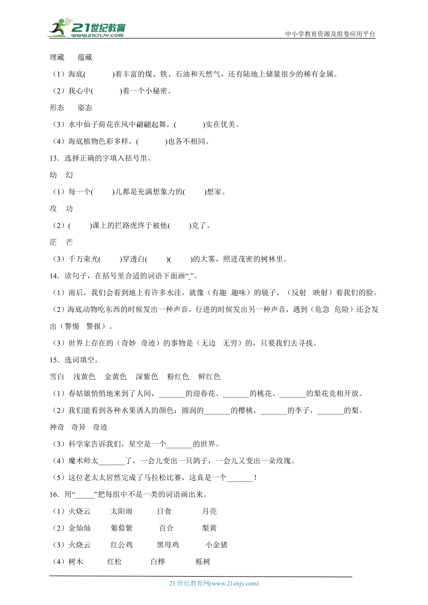 部编版小学语文三年级下册第七单元基础知识检测卷（含答案）