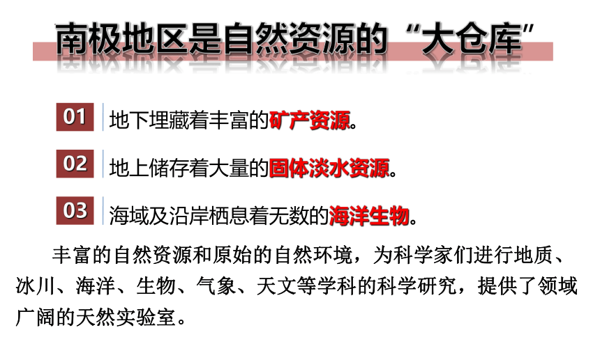 10极地地区（课时2）-2021-2022学年七年级地理下册同步精品课件（人教版）（共47张PPT）