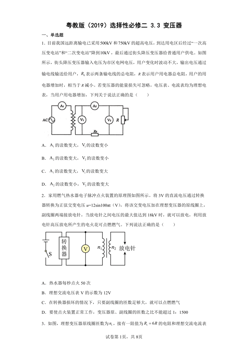 选择性必修二3.3变压器  练习（word版含答案）