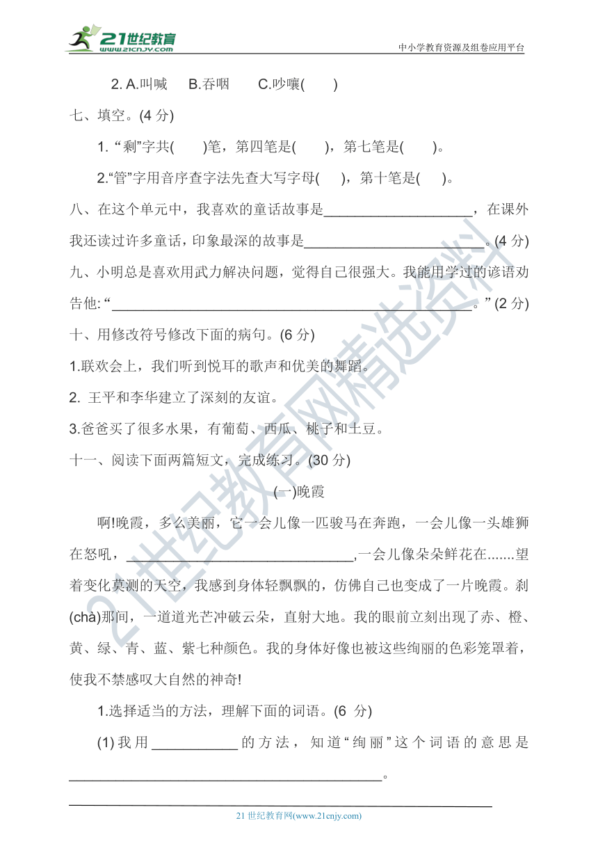 统编版语文上册三年级语文第三单元质量检测一（含答案）