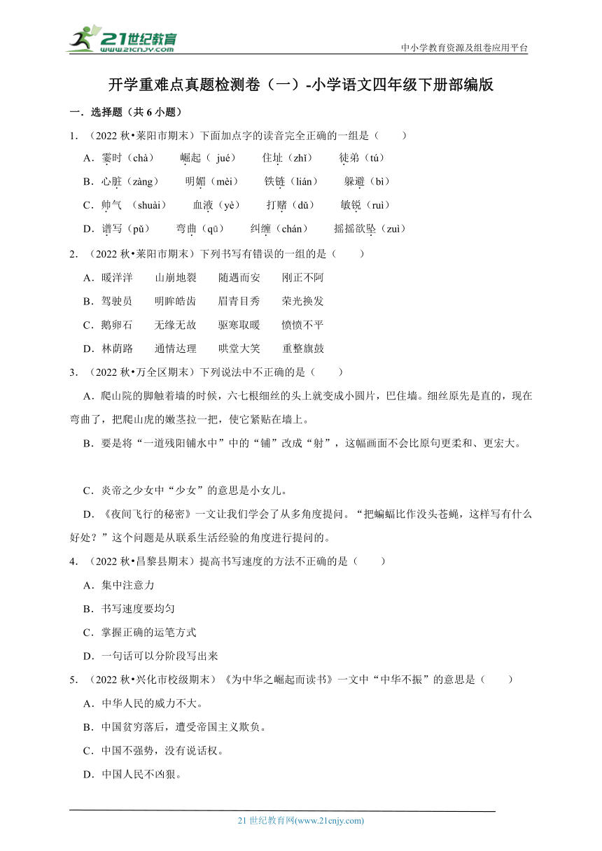 部编版小学语文四年级下册开学重难点真题检测卷（一）-（含答案）