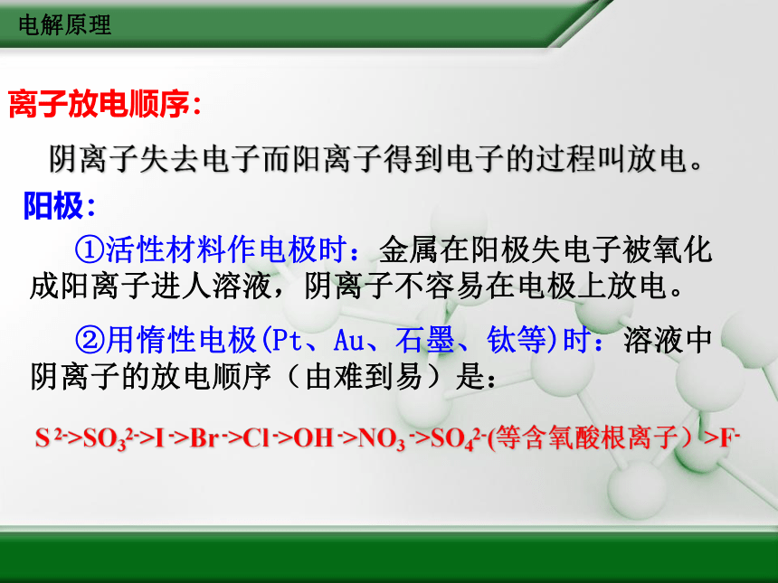 人教版高中化学选修四4-3《电解池》两课时(61张PPT)