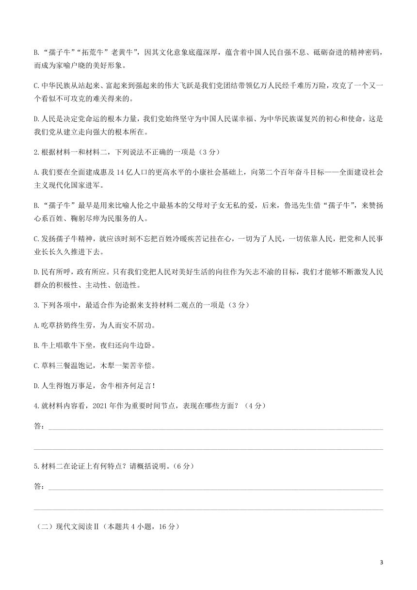 河北省邯郸市2020_2021学年高一语文下学期期末考试试题(解析版）