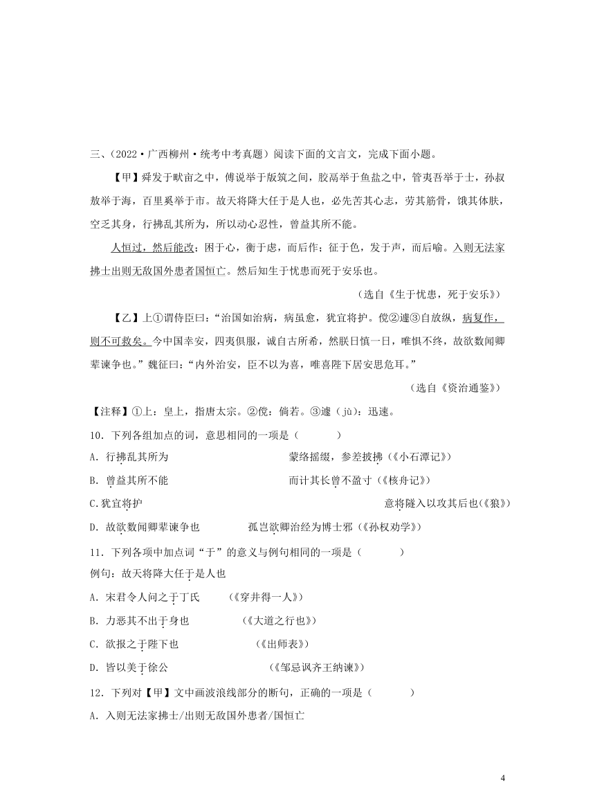 2023年中考语文专题复习27：文言文阅读之文言文对比阅读（二） 习题（含答案解析）