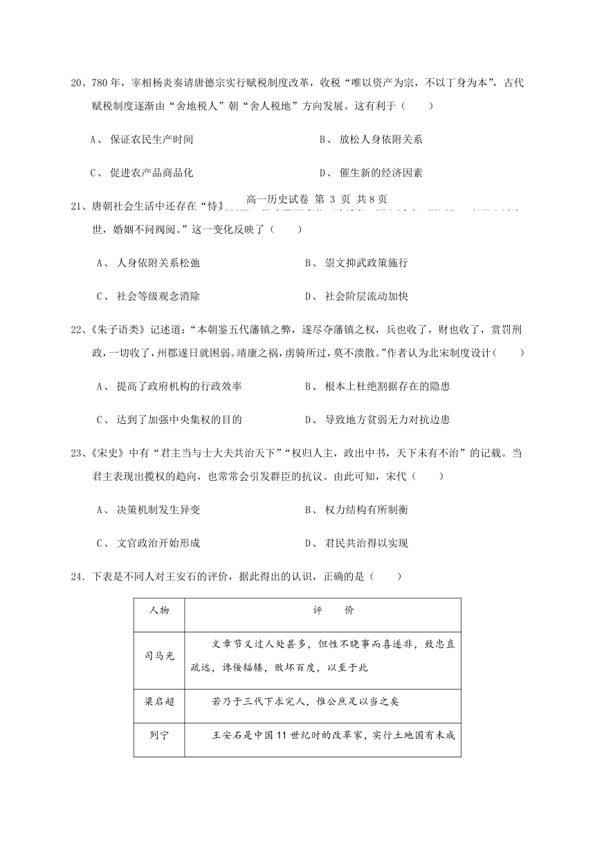 福建省福州市八县（市）一中2020-2021学年高一上学期期中联考历史试题 Word版含答案