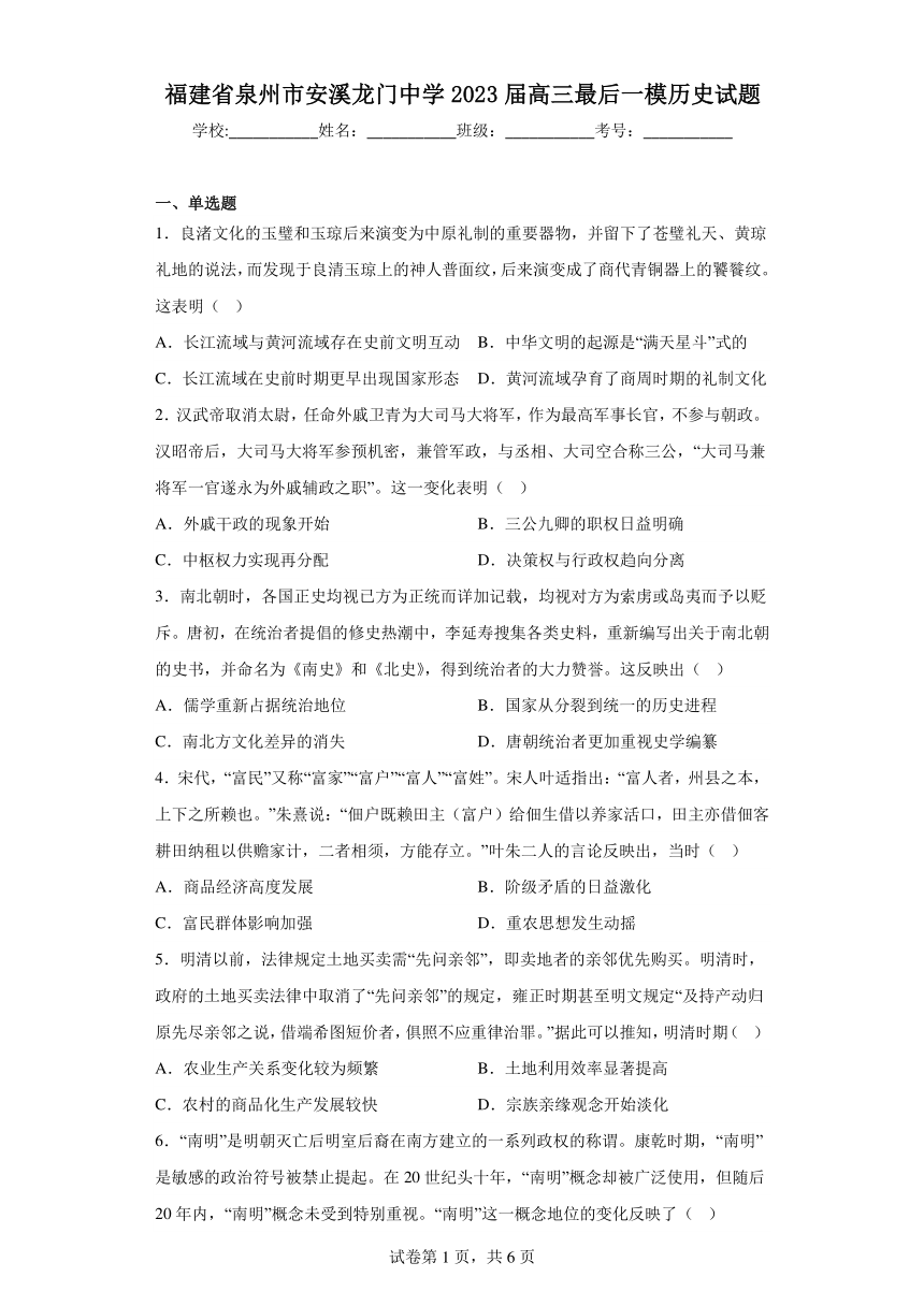 福建省泉州市安溪龙门中学2023届高三最后一模历史试题（含解析）