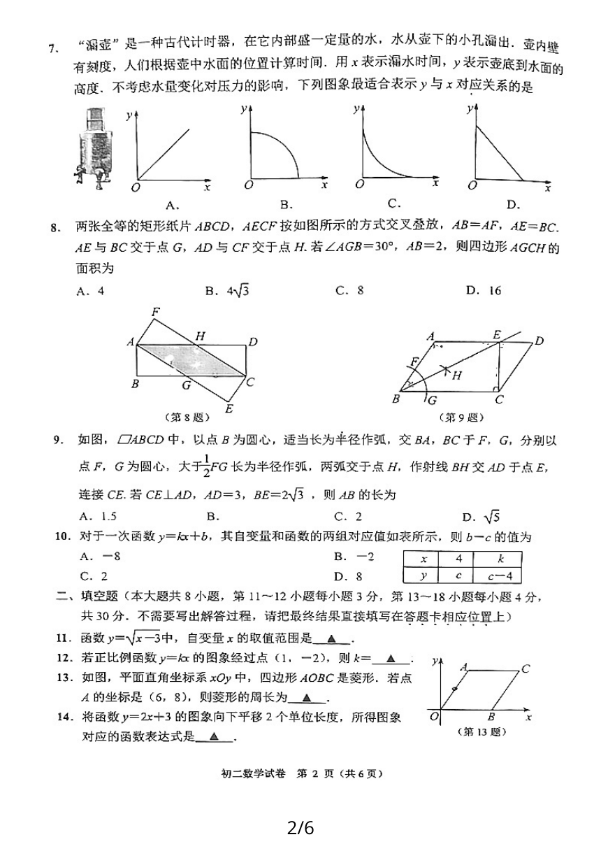 江苏省南通市通州区2023-2024学年下学期八年级期中学业水平质量监测数学试卷（PDF无答案）