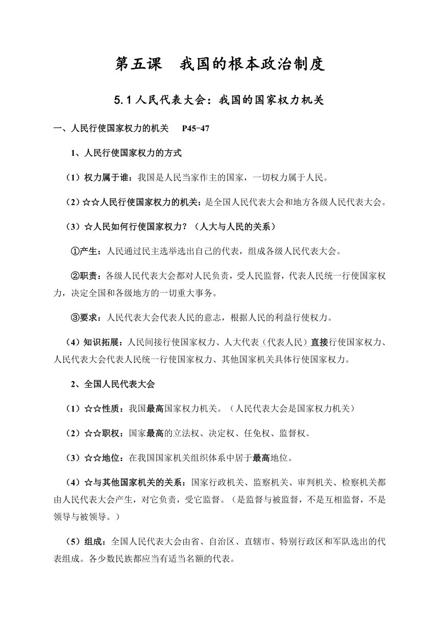 第五课  我国的根本政治制度导学案（含答案）-2022-2023学年高中政治统编版必修三政治与法治