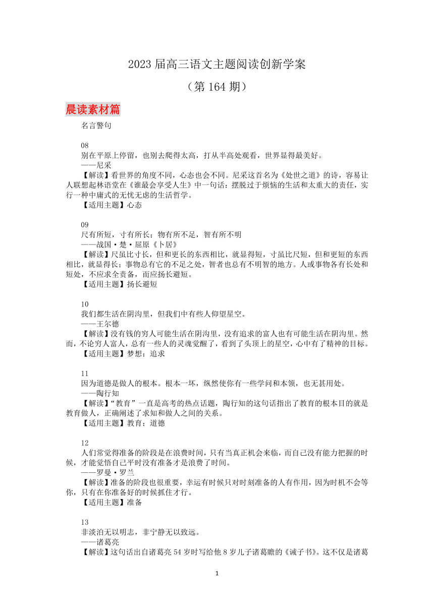 2023届高三语文主题阅读创新学案164（含答案）